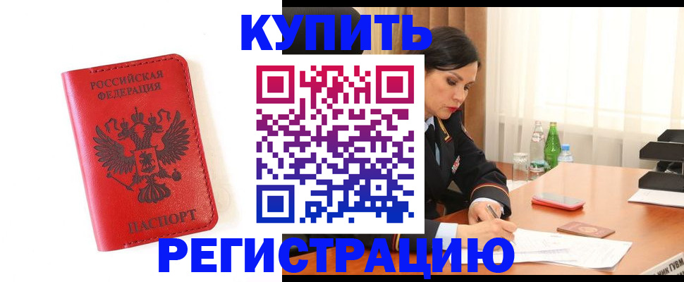 прописка для работы в Чаплыгине